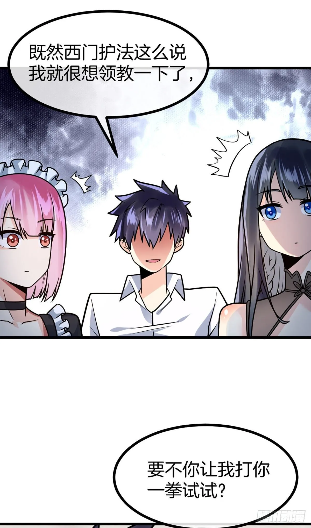 第43话 天灵根 第38页
