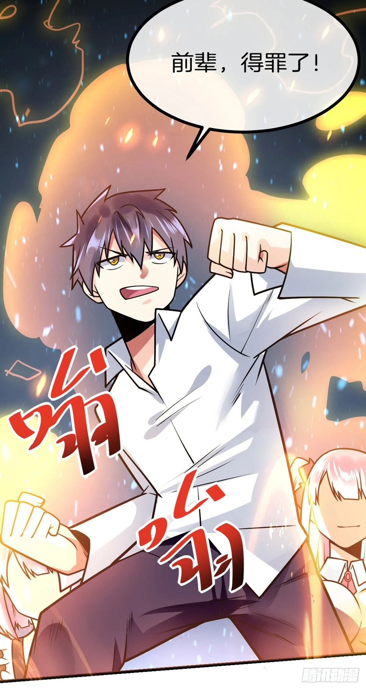 第43话 天灵根 第44页