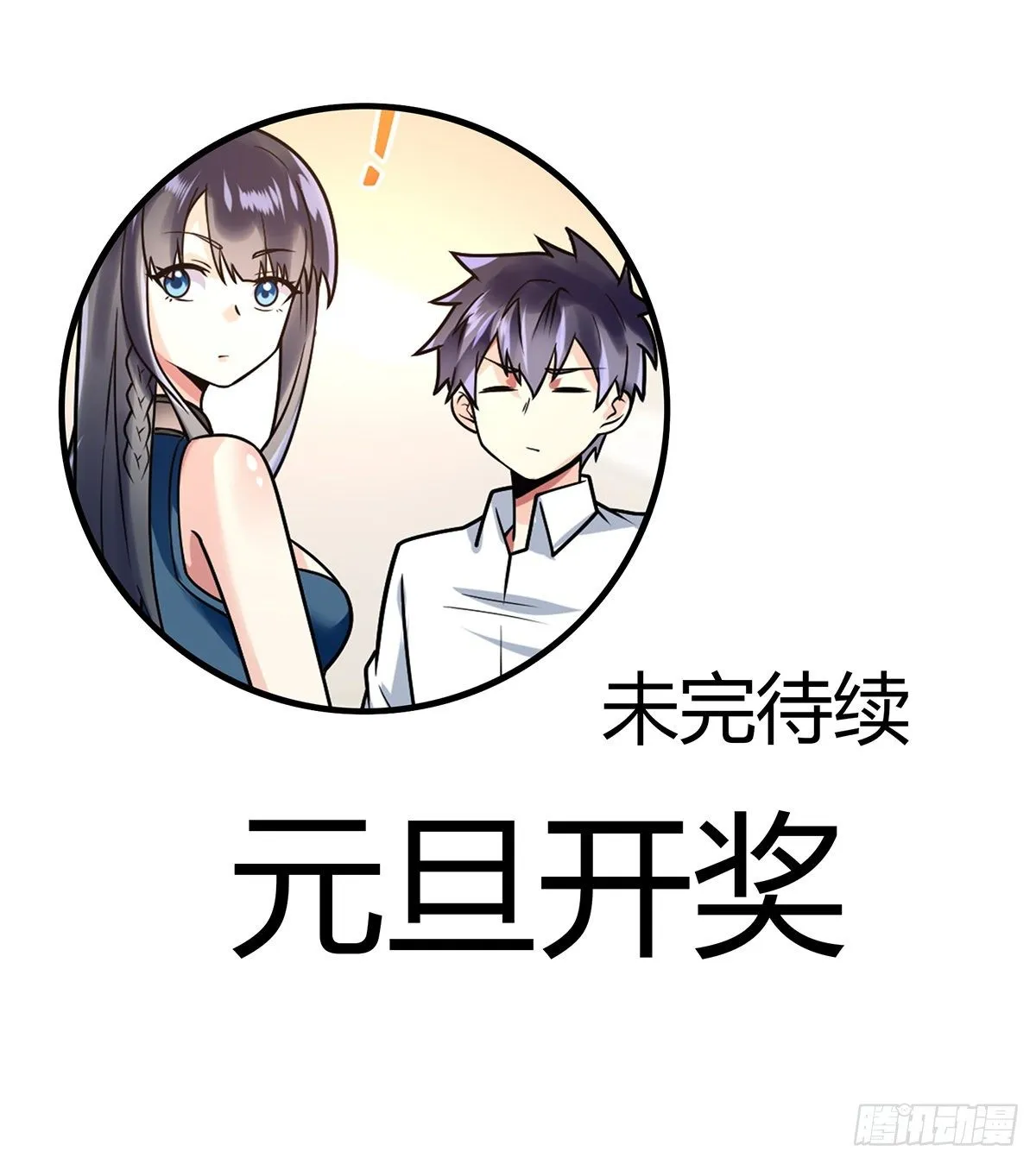 第43话 天灵根 第48页