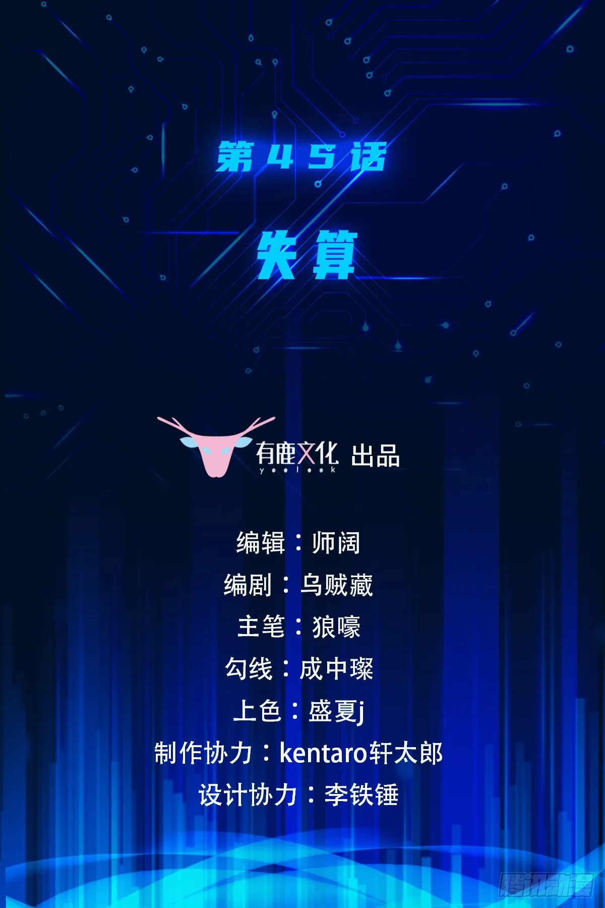 第45话 失算 第2页