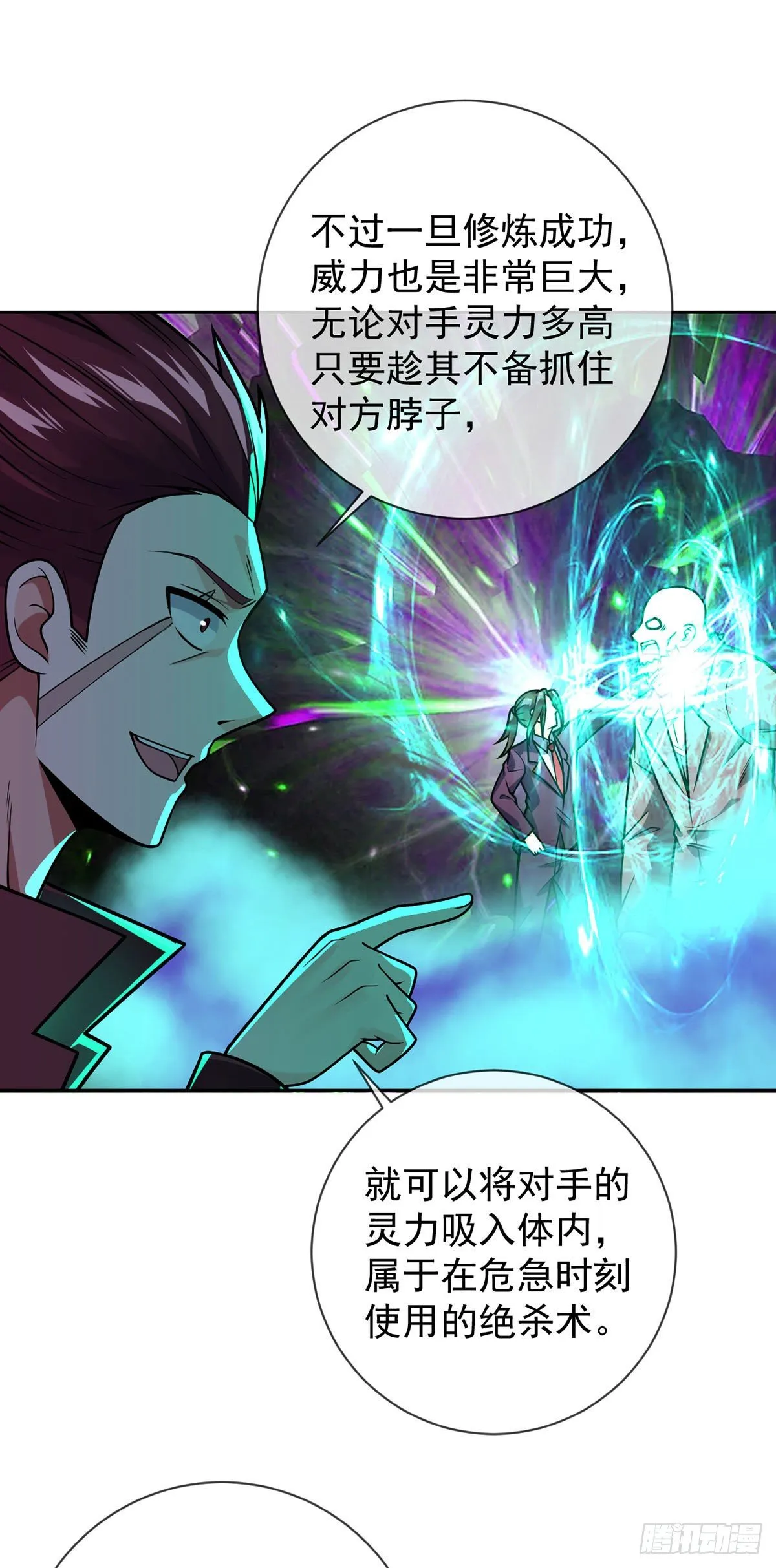 第45话 失算 第6页