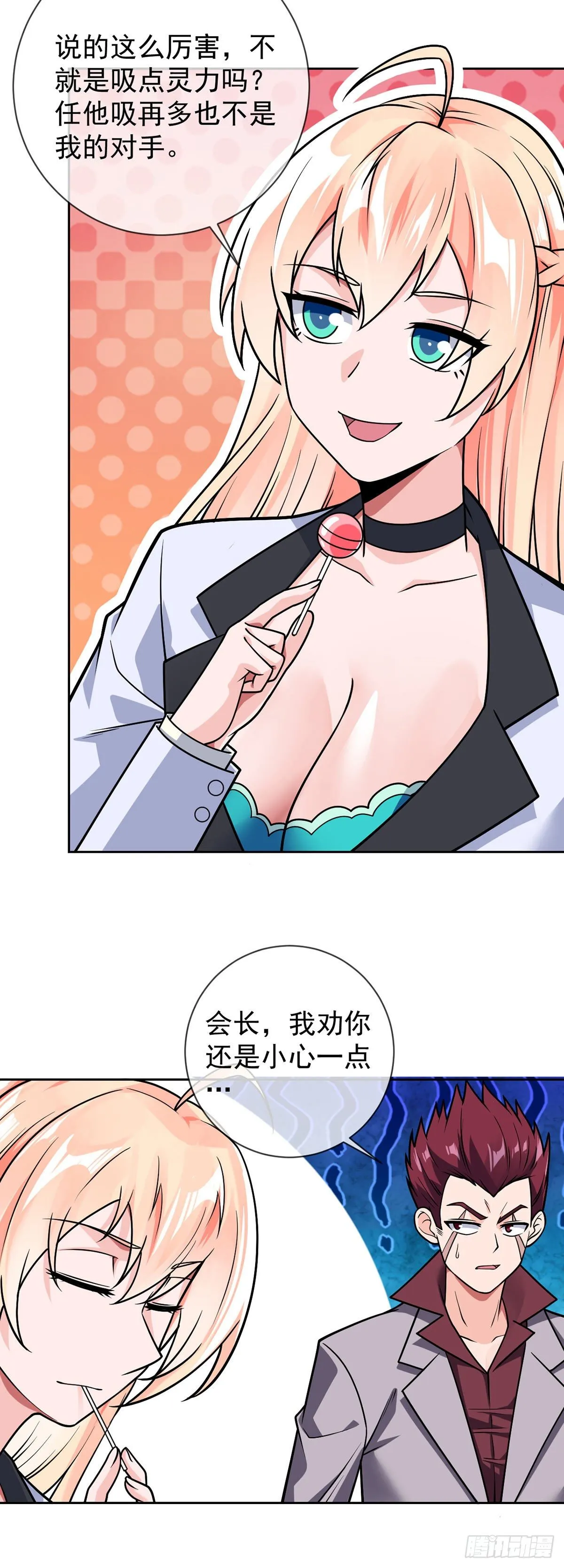 第45话 失算 第7页