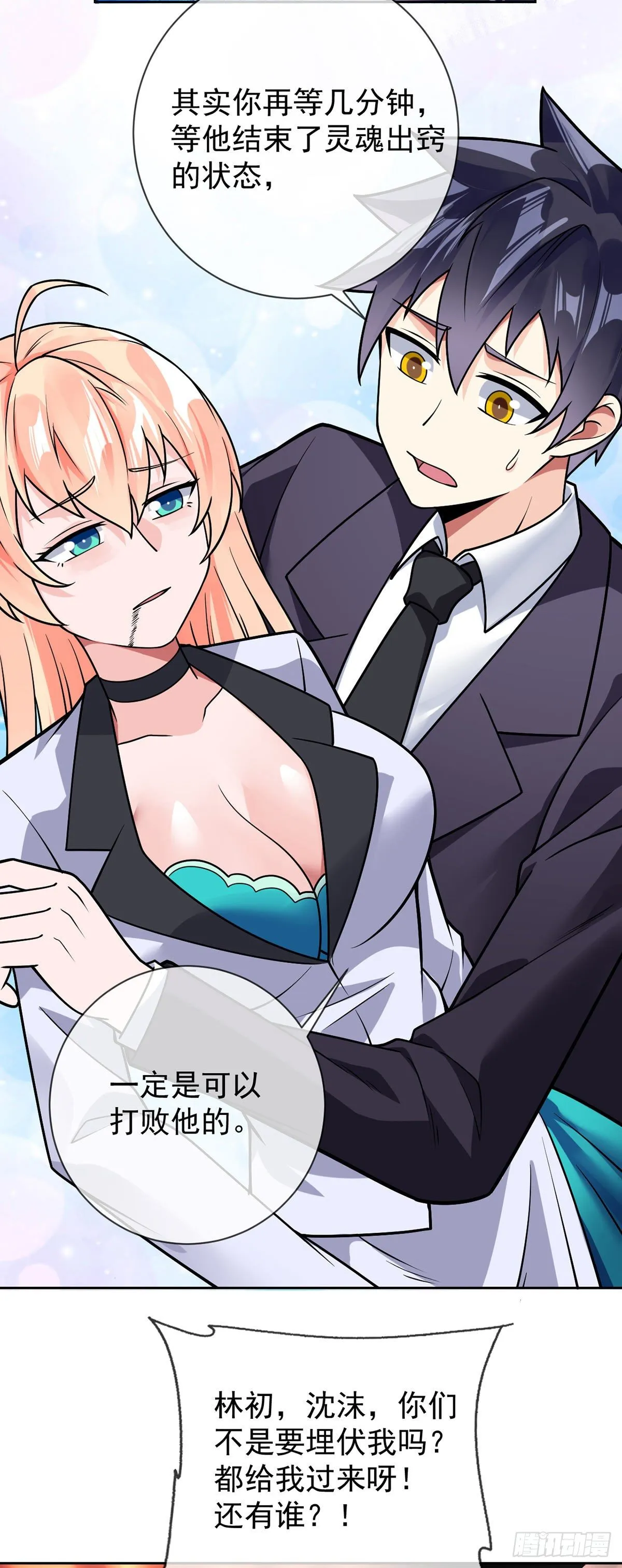 第45话 失算 第20页