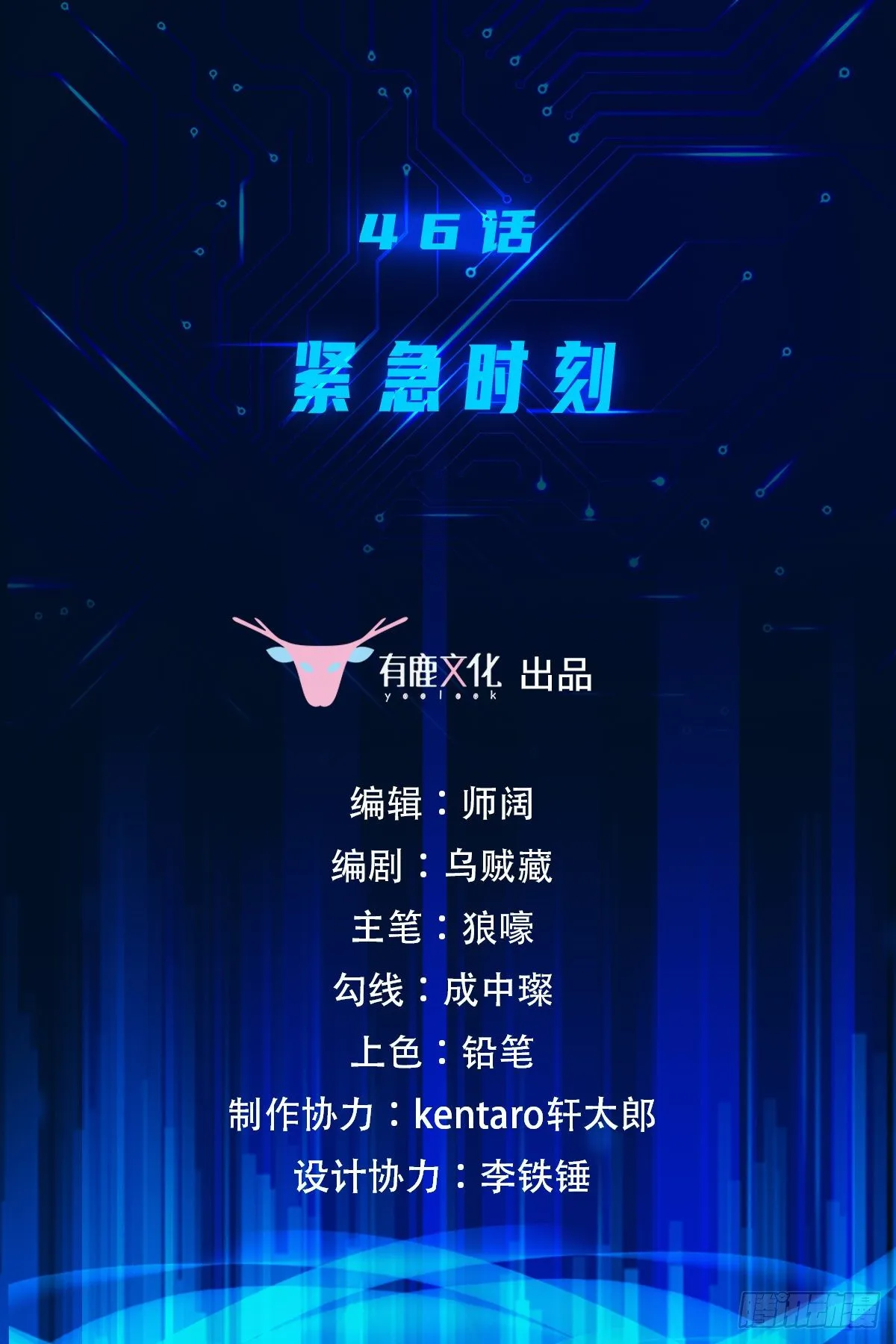第46话 紧急时刻 第2页