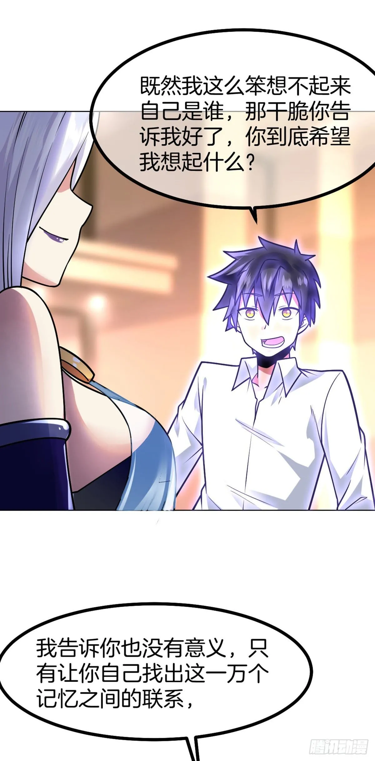 第46话 紧急时刻 第18页
