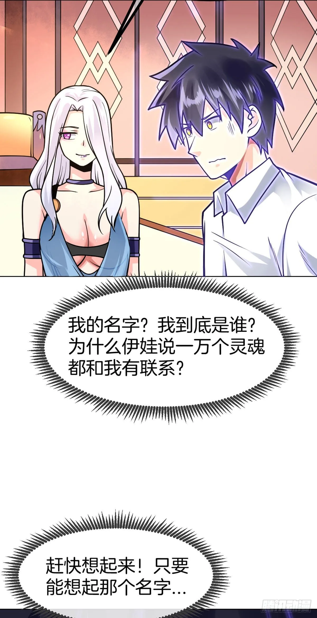第46话 紧急时刻 第31页