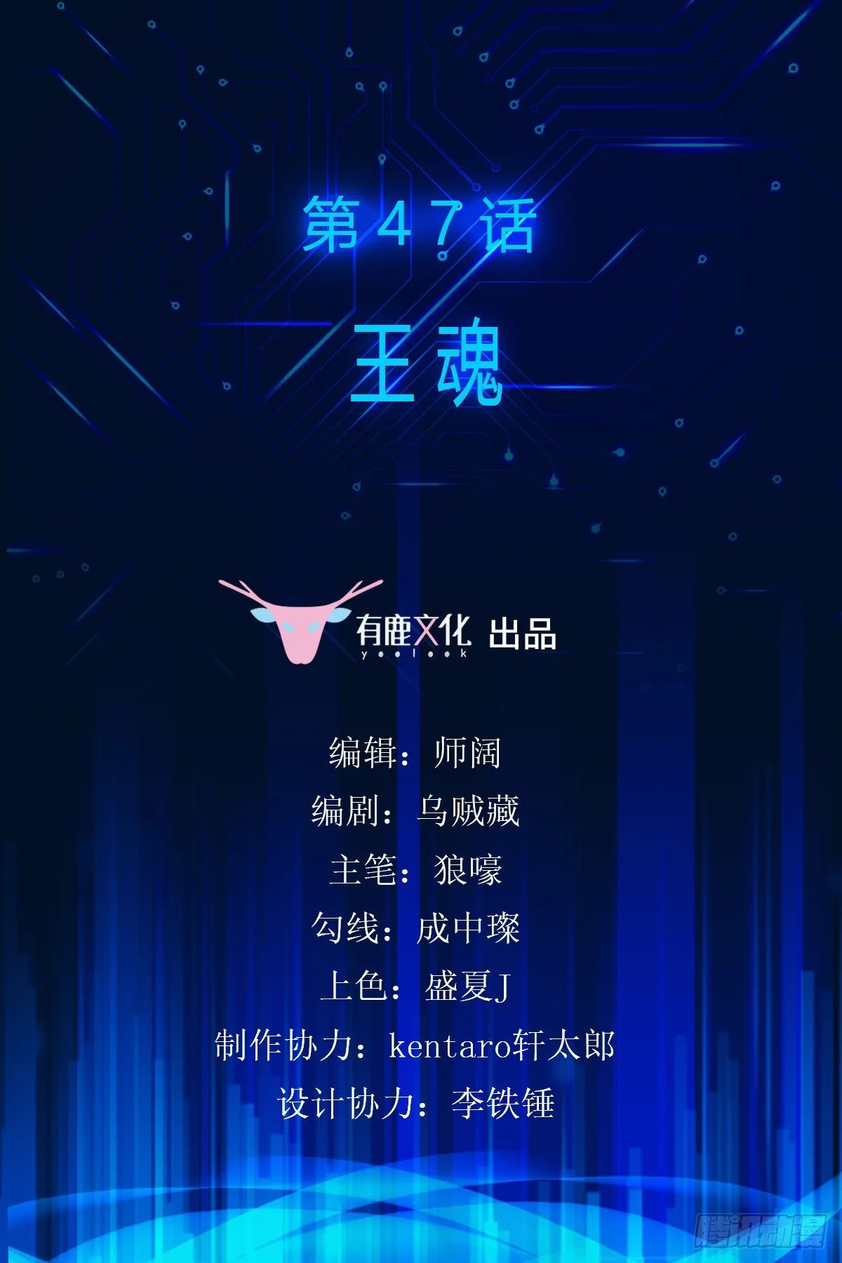 第47话 王魂 第2页