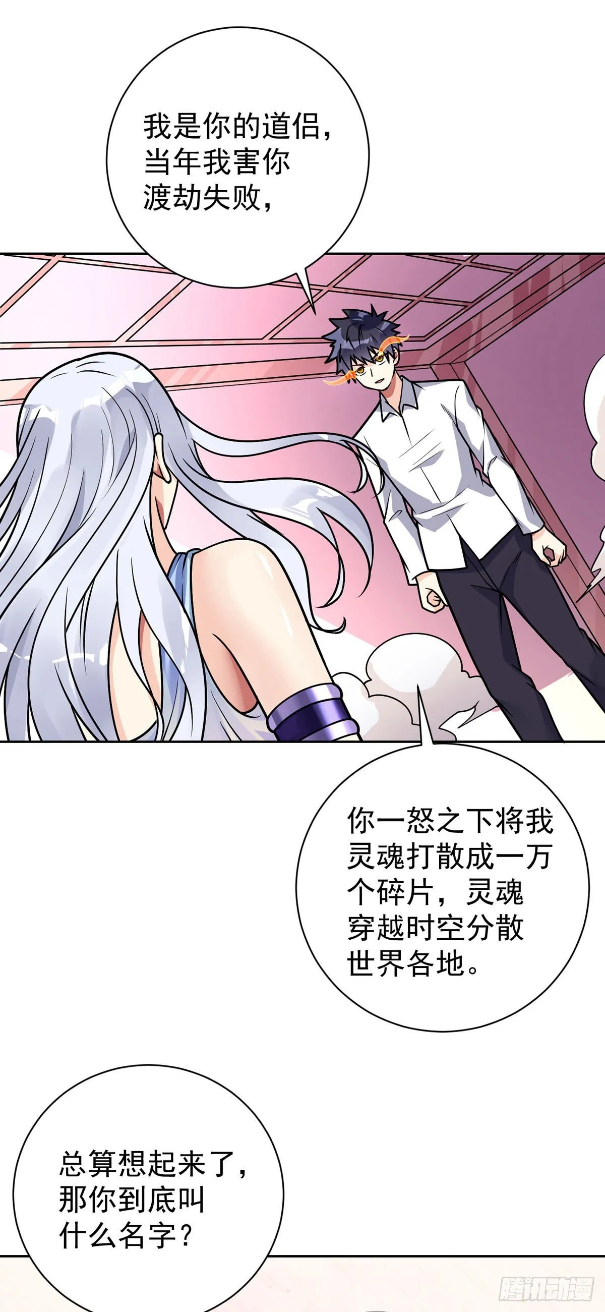 第47话 王魂 第30页