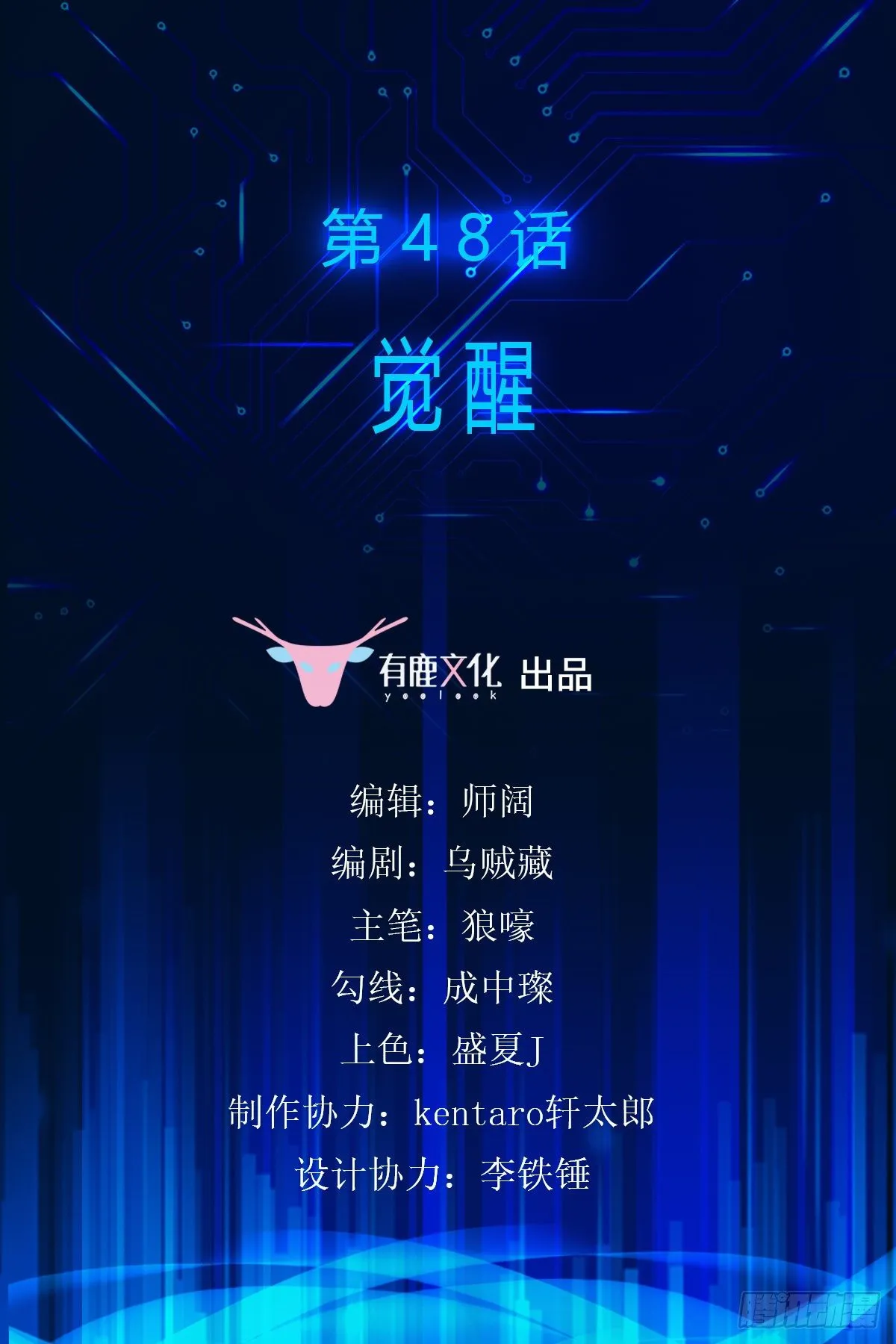 第48话 觉醒 第2页