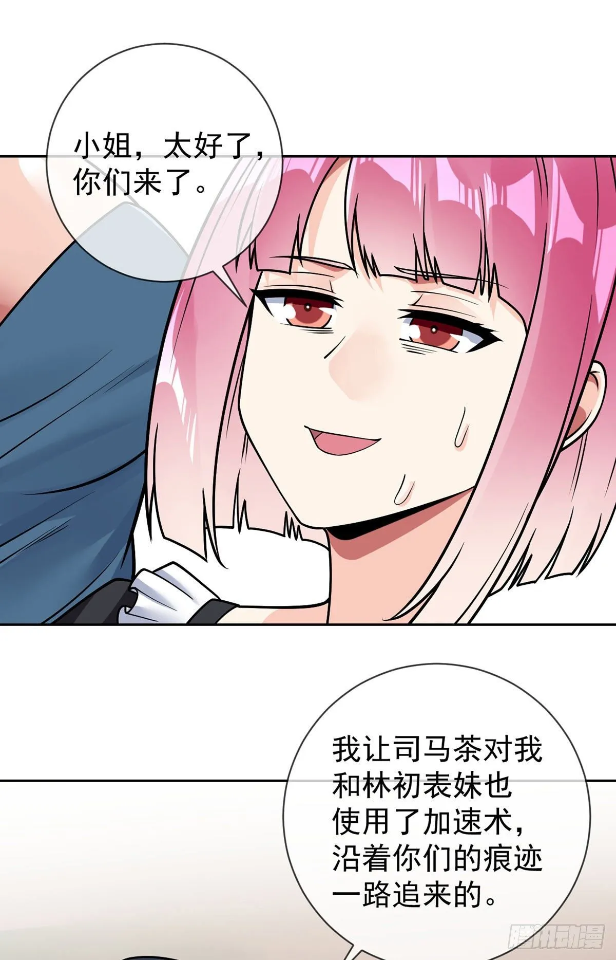 第48话 觉醒 第8页
