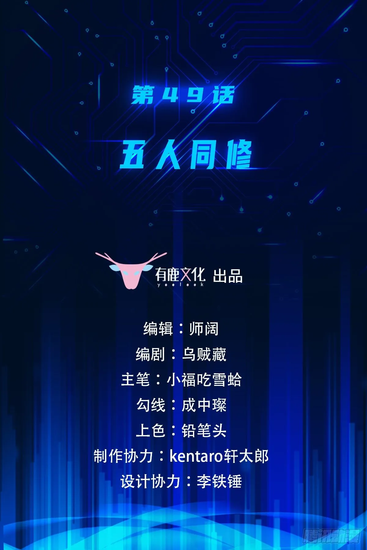 第49话 五人同修 第2页