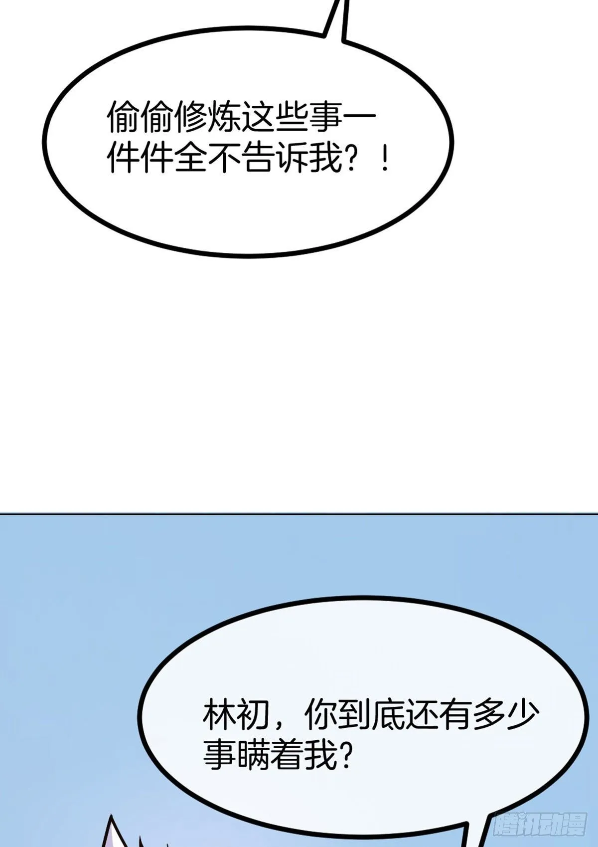 第49话 五人同修 第30页
