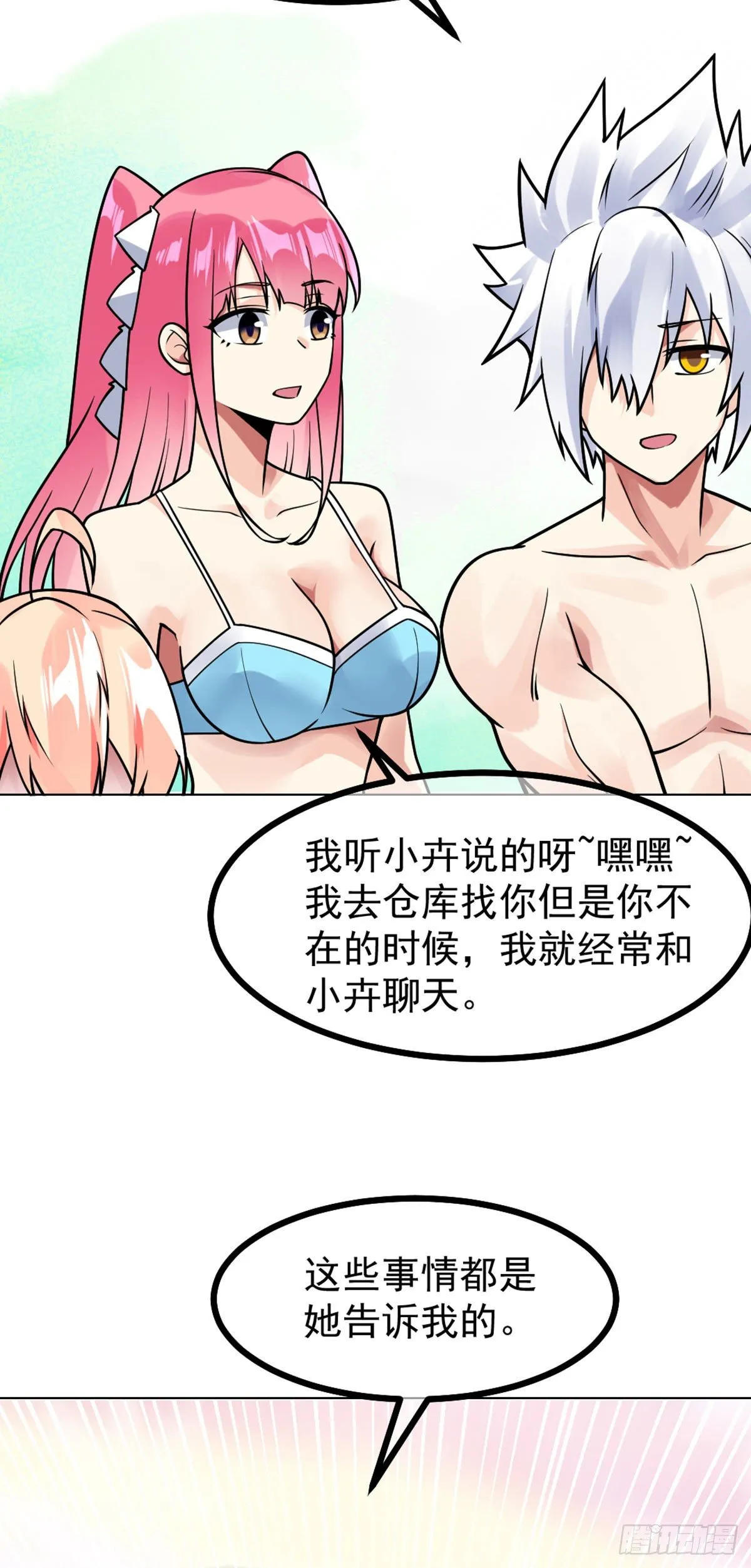 第50话 他是我男人 第5页