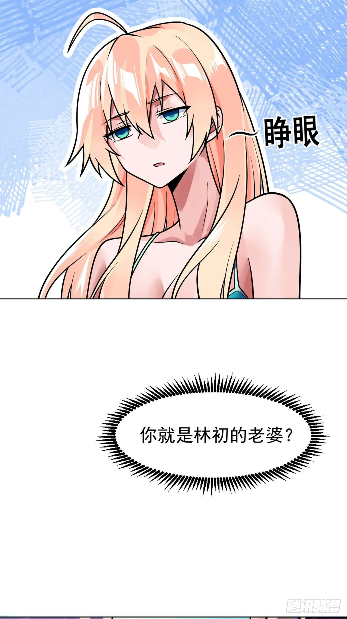 第50话 他是我男人 第9页