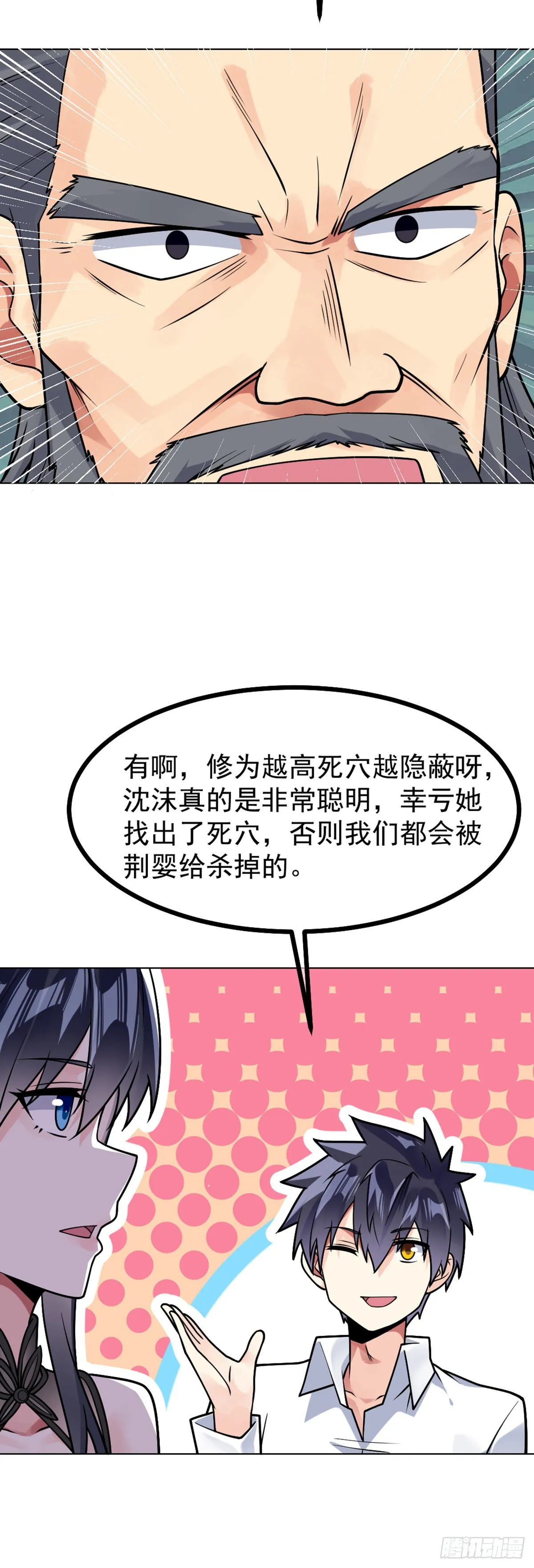 第50话 他是我男人 第13页