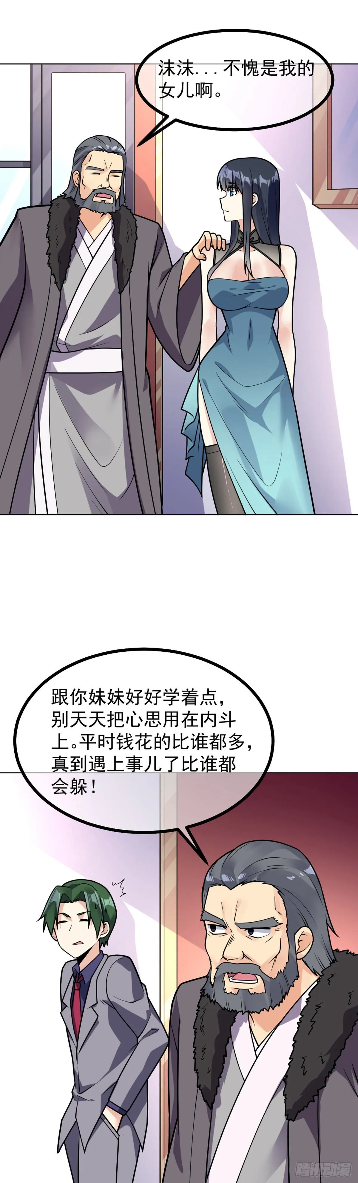 第50话 他是我男人 第14页