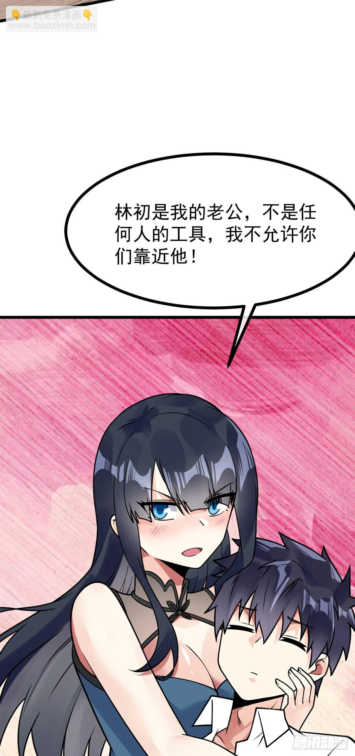第50话 他是我男人 第27页