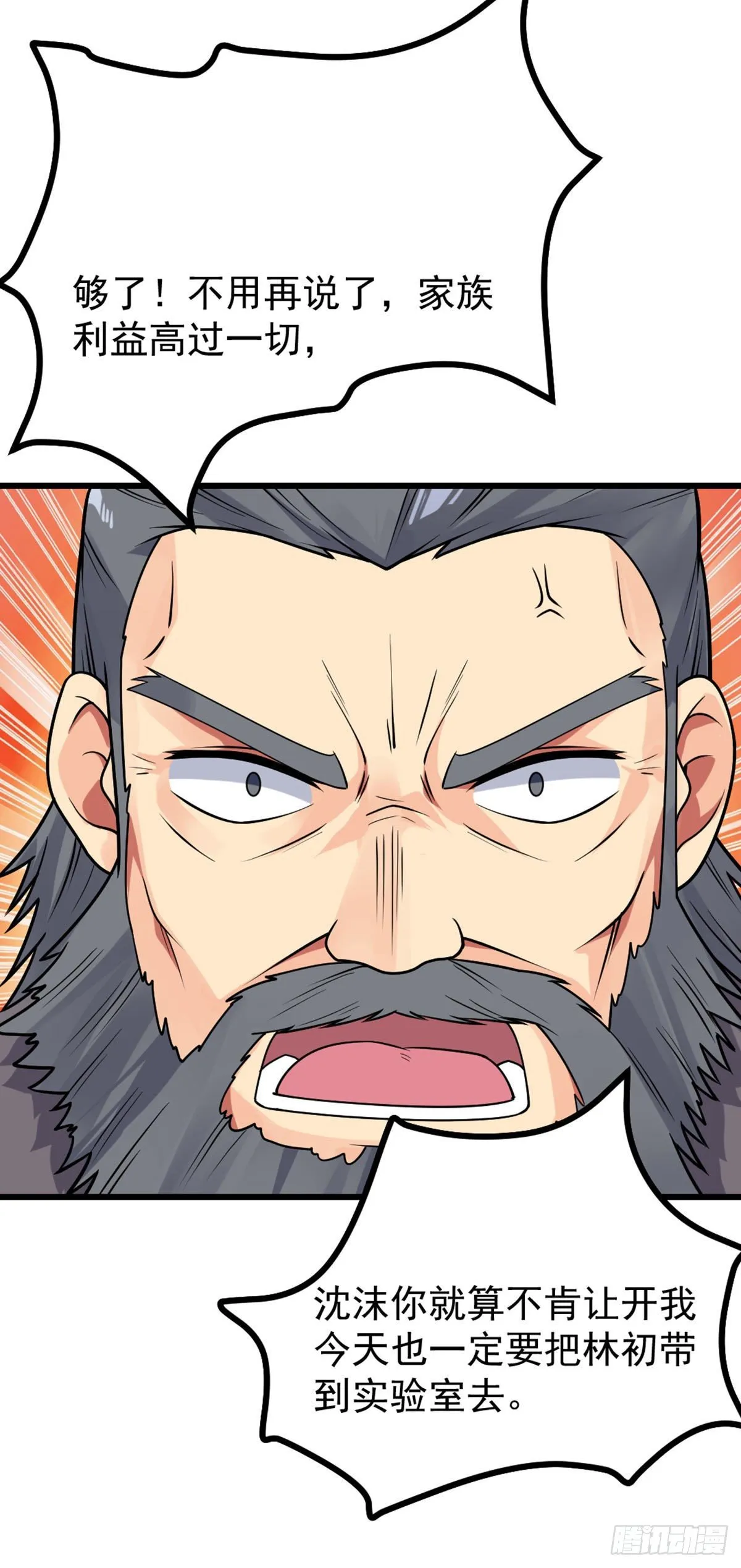 第51话 保护 第14页