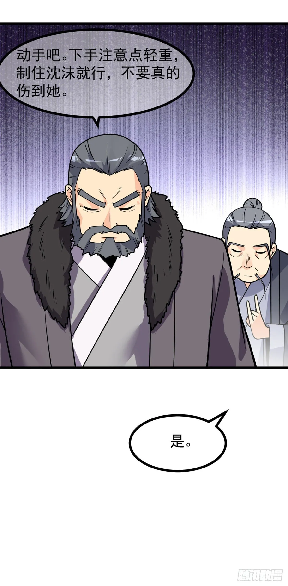 第51话 保护 第15页