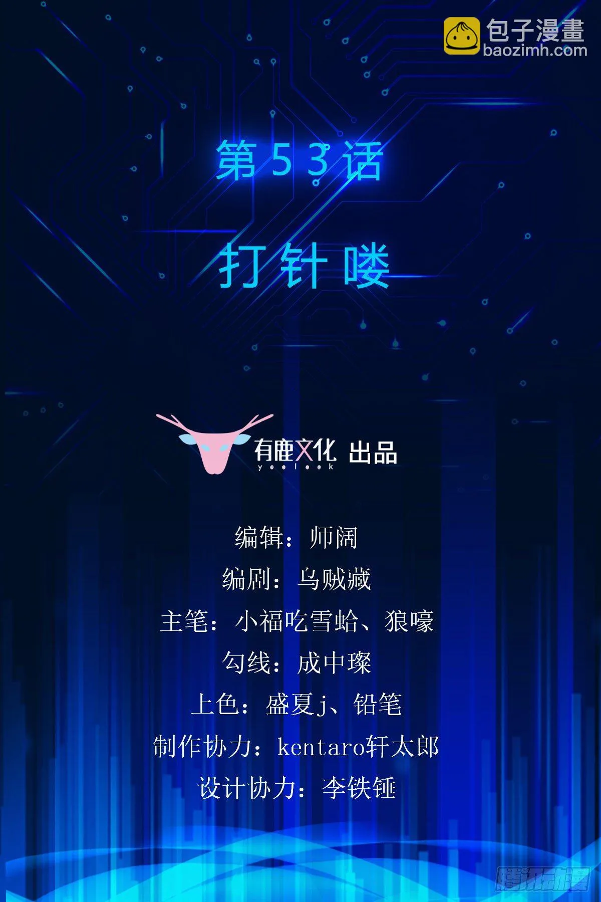 第53话 打针喽 第2页