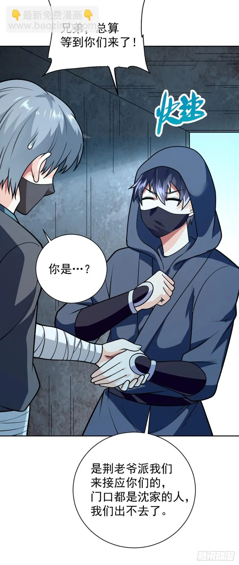 第54话 劫狱 第17页
