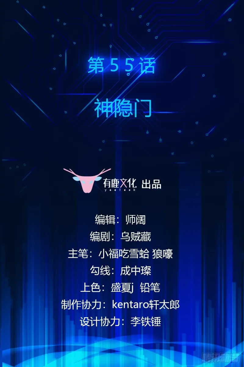 第55话 神隐门 第2页