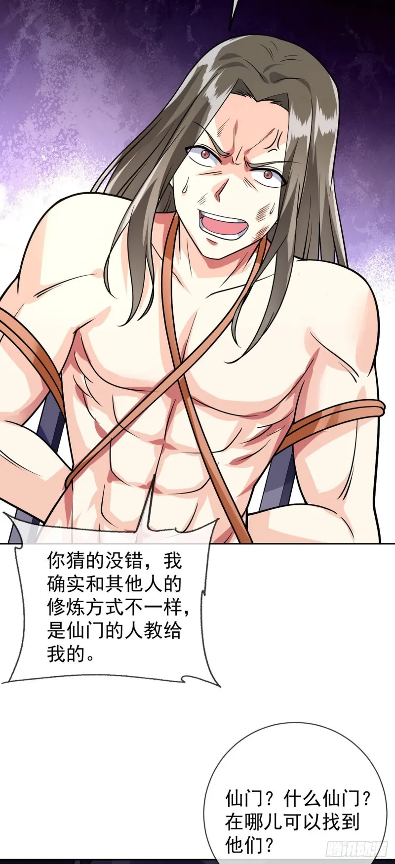 第55话 神隐门 第14页