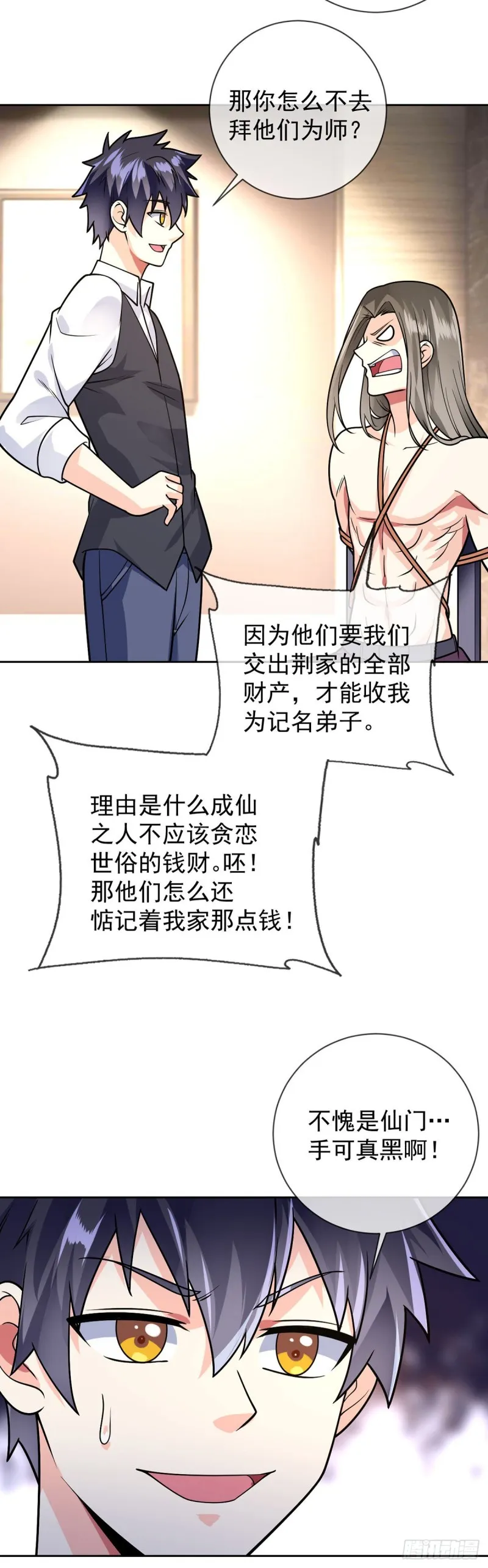 第55话 神隐门 第17页