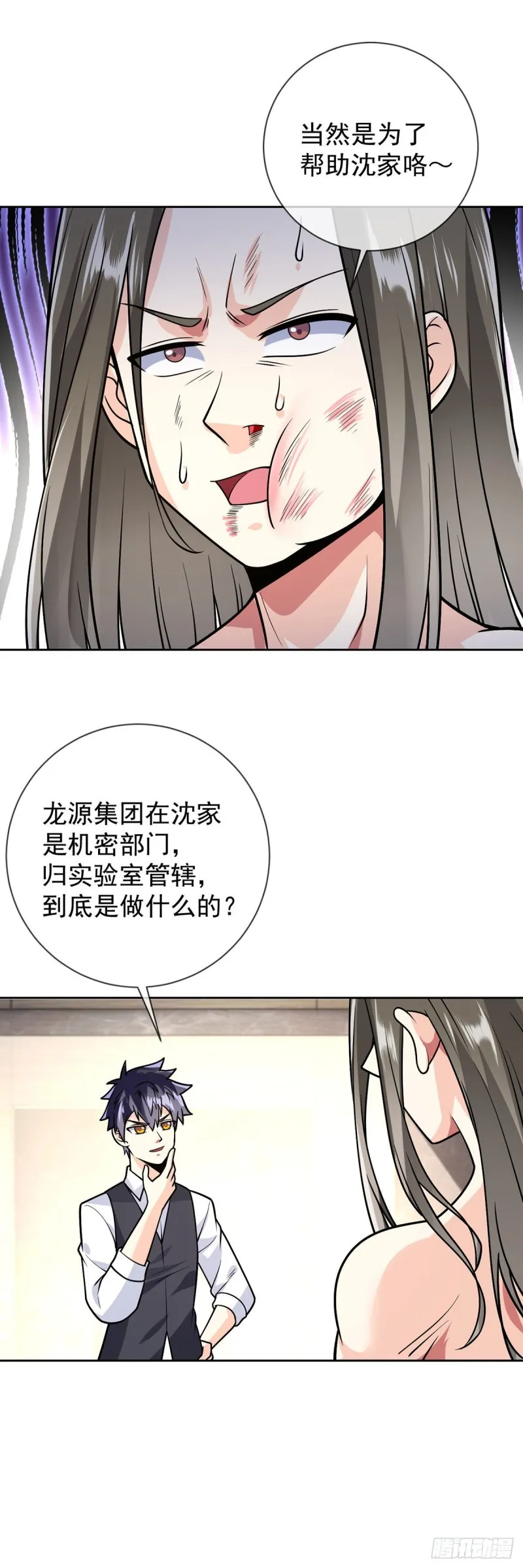 第55话 神隐门 第19页