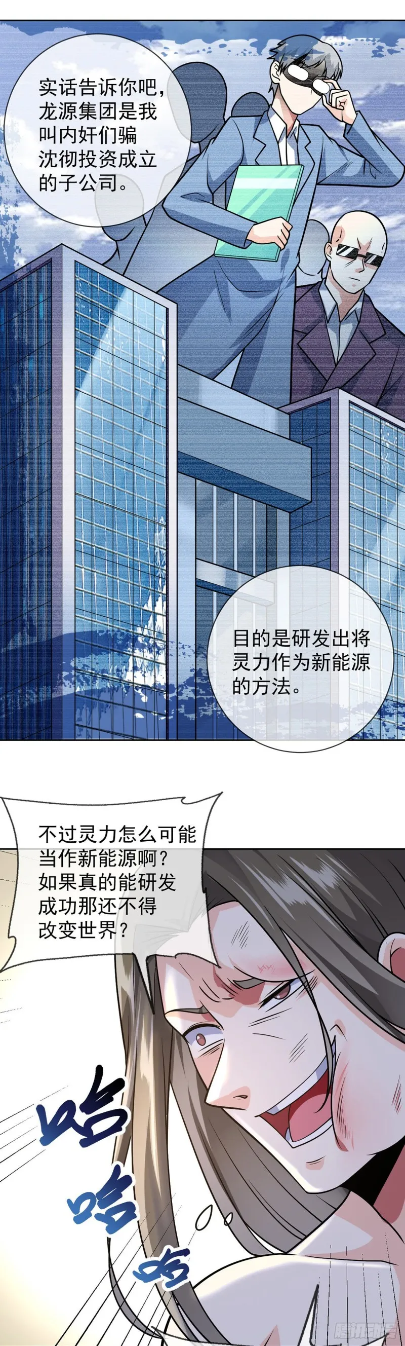 第55话 神隐门 第20页
