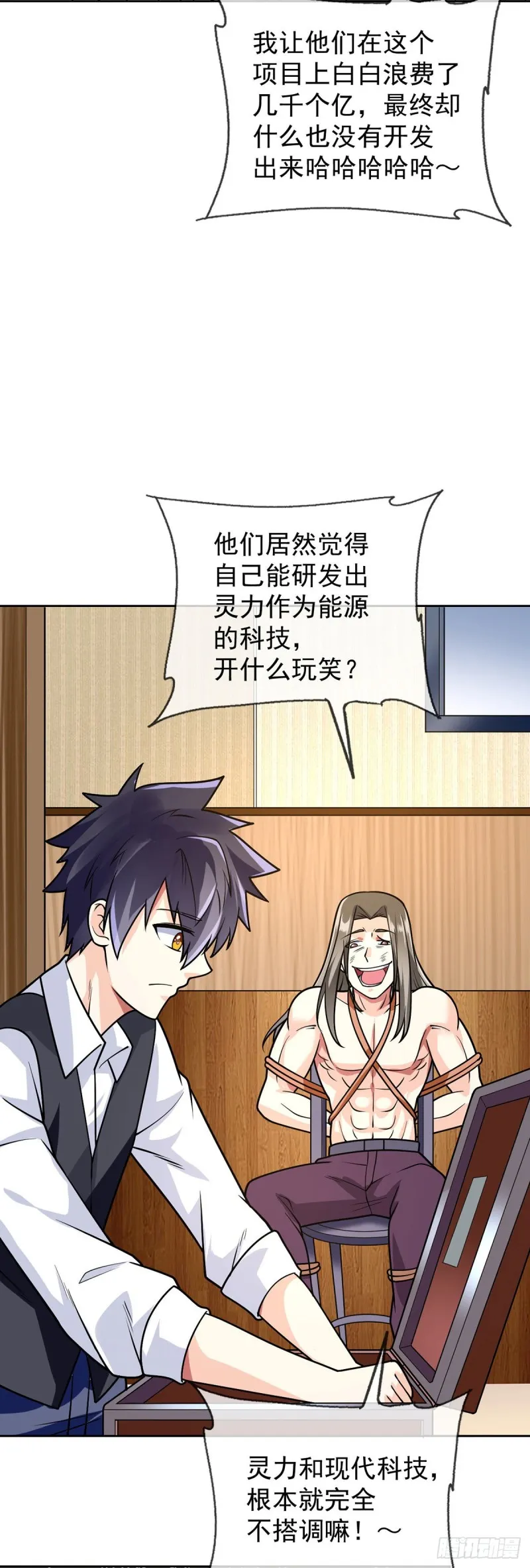 第55话 神隐门 第21页