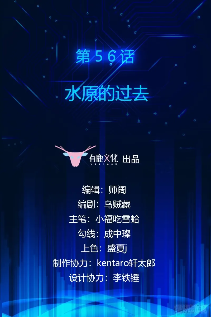 第56话 水原的过去 第2页
