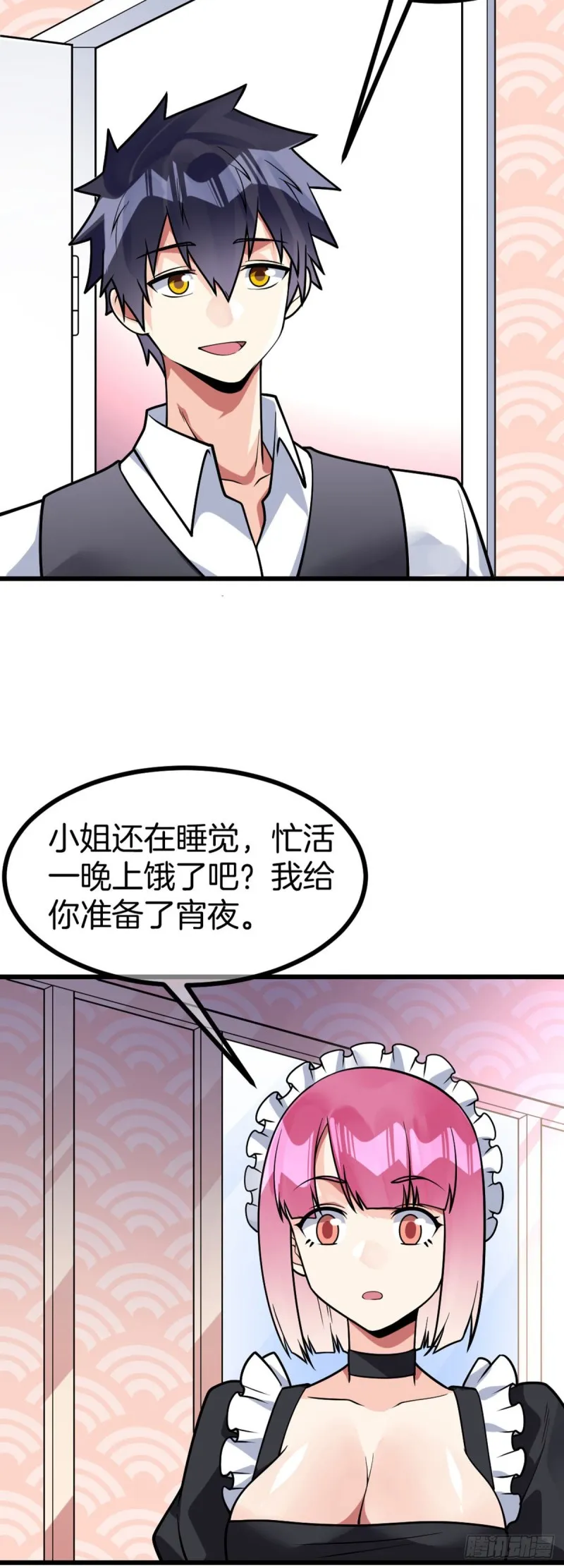 第56话 水原的过去 第4页