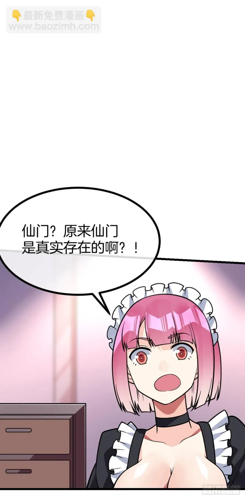 第56话 水原的过去 第9页