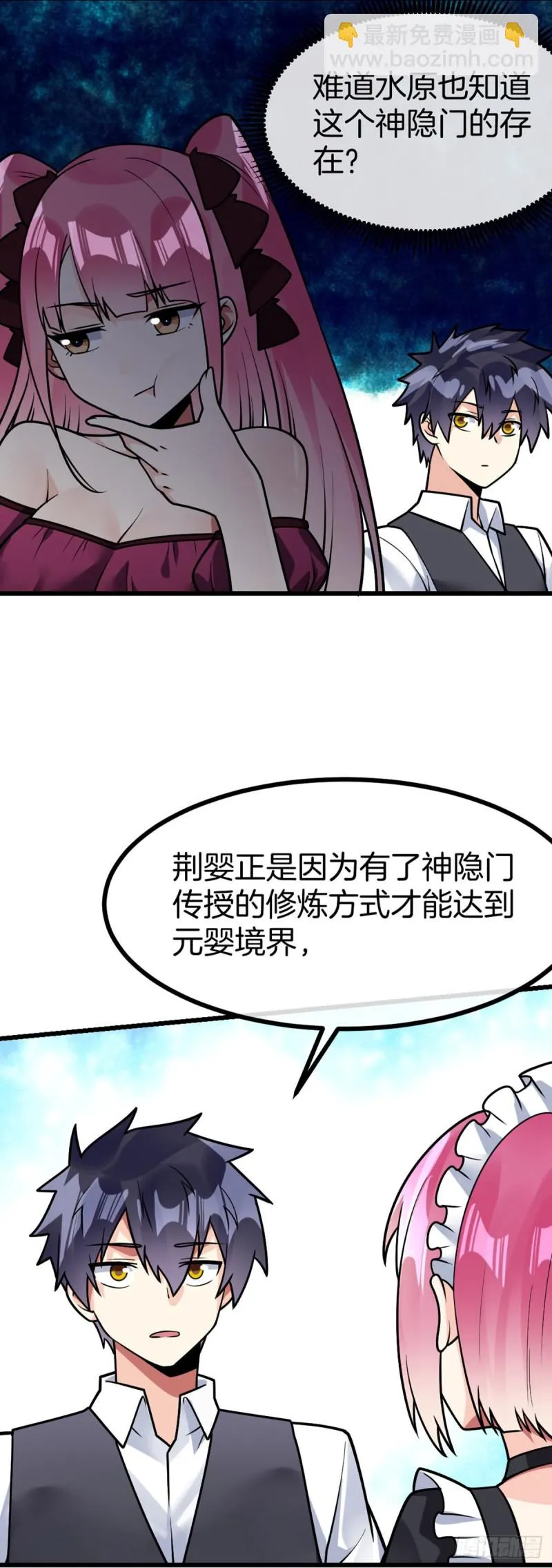 第56话 水原的过去 第12页