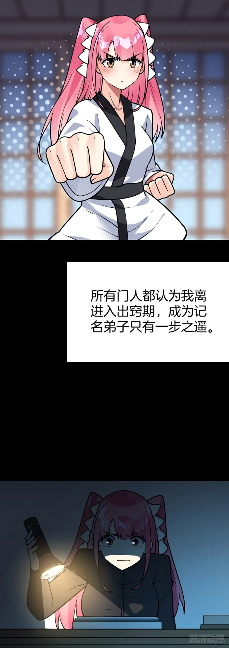第56话 水原的过去 第24页