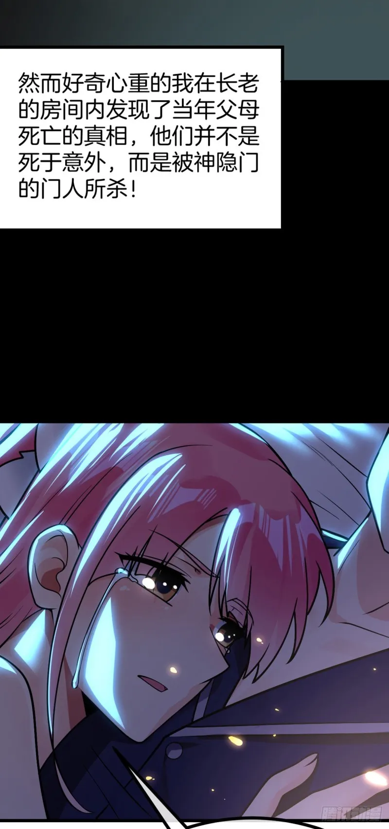 第56话 水原的过去 第25页