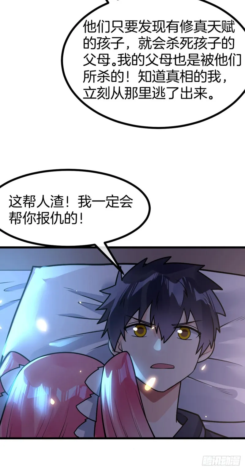 第56话 水原的过去 第26页