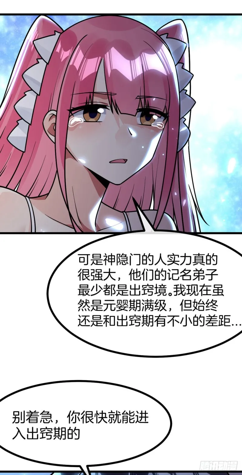 第56话 水原的过去 第27页