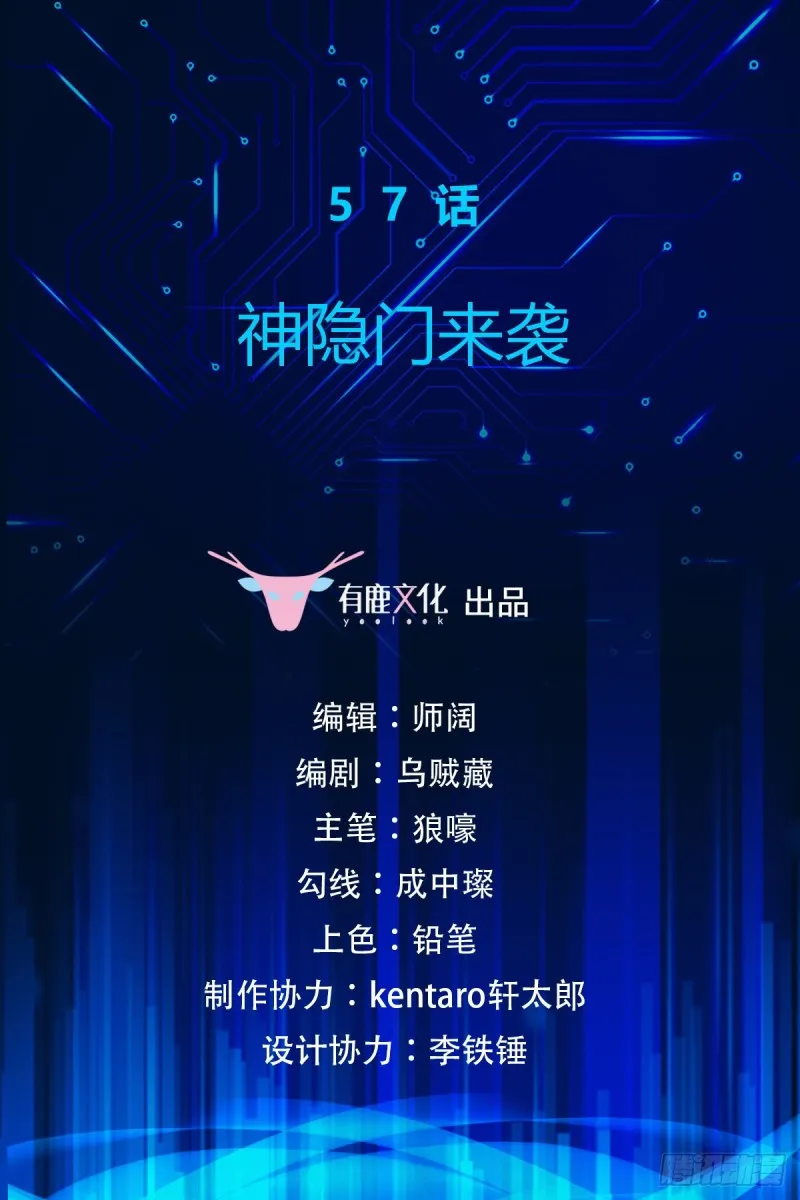 第57话 神隐门来袭 第2页
