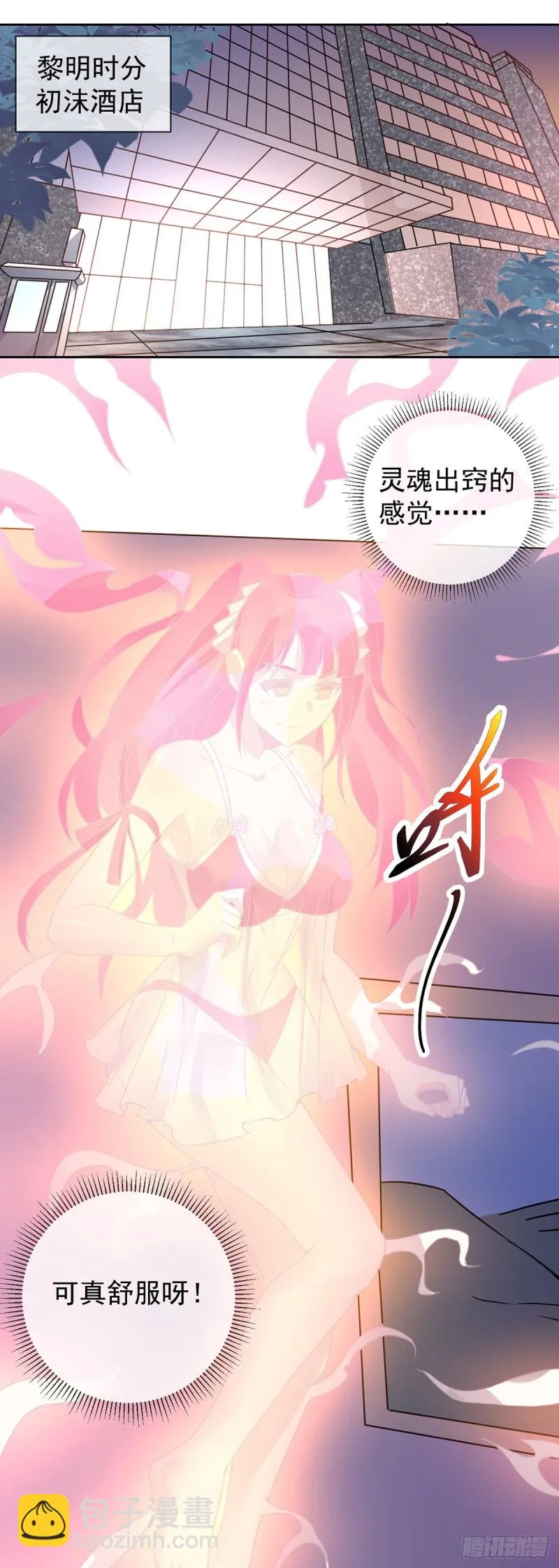第57话 神隐门来袭 第3页