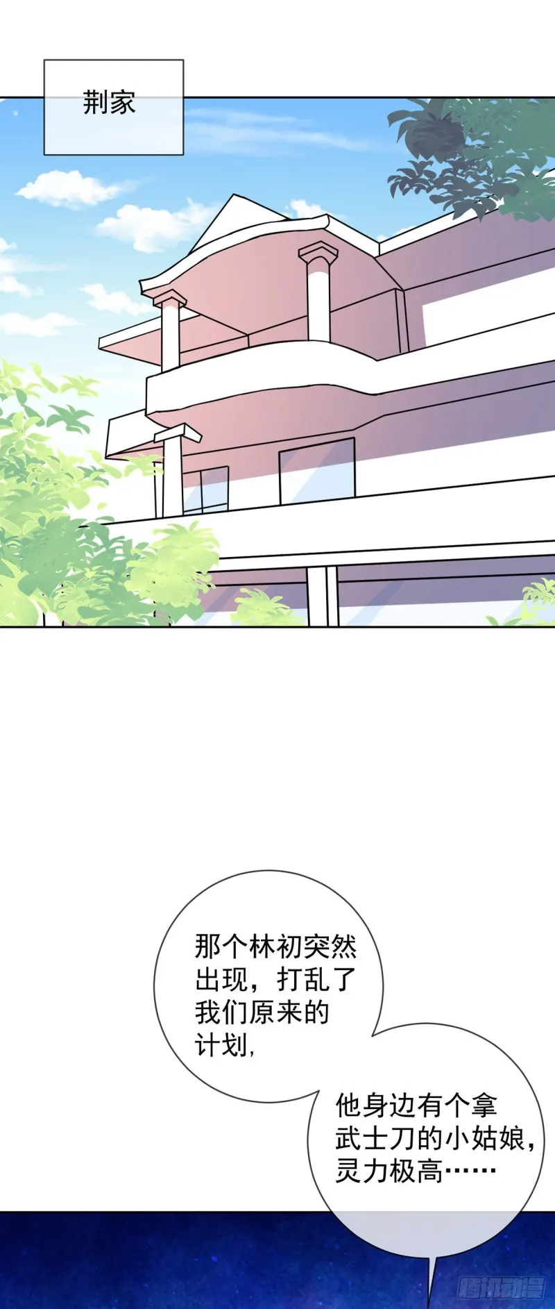 第57话 神隐门来袭 第12页