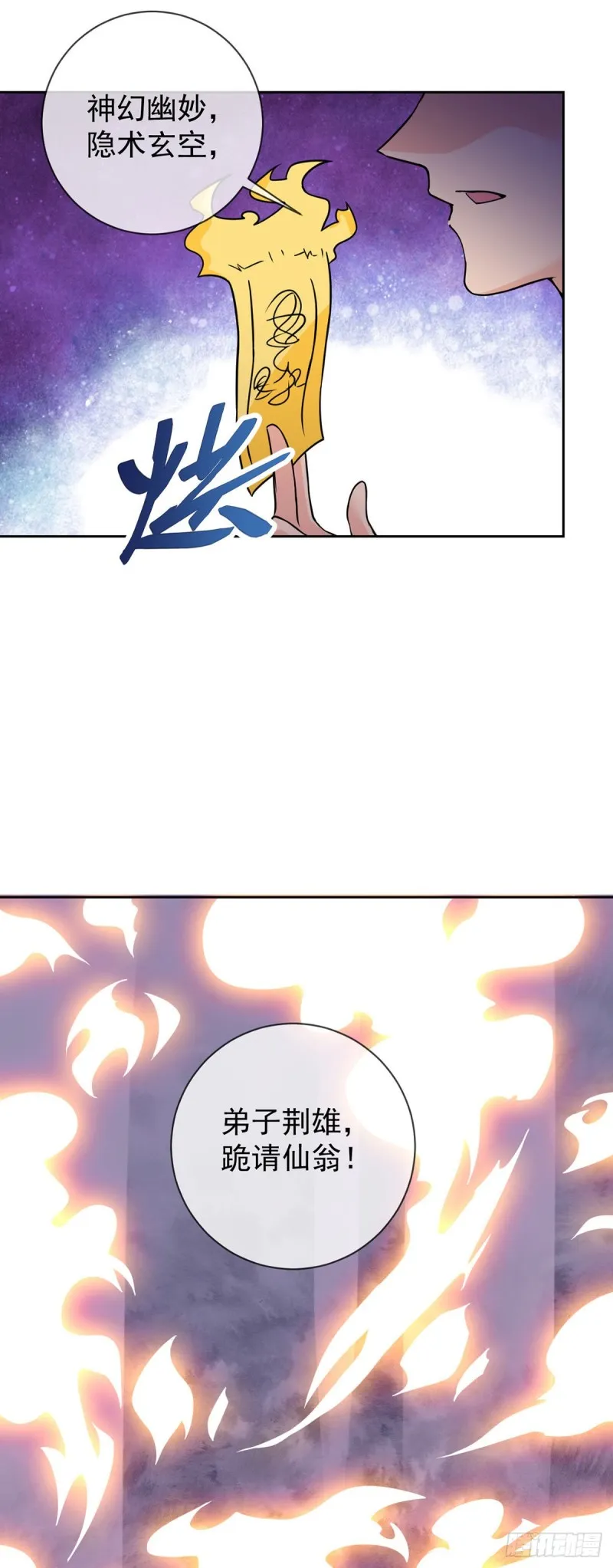 第57话 神隐门来袭 第16页