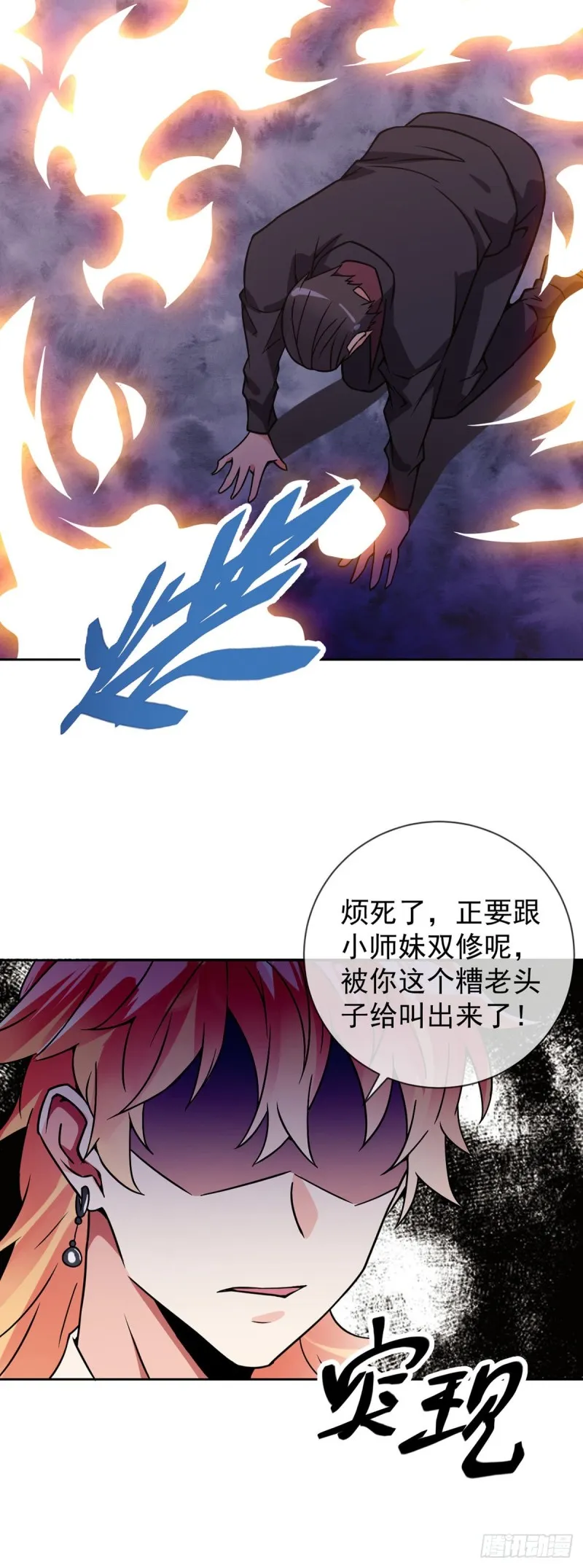 第57话 神隐门来袭 第17页