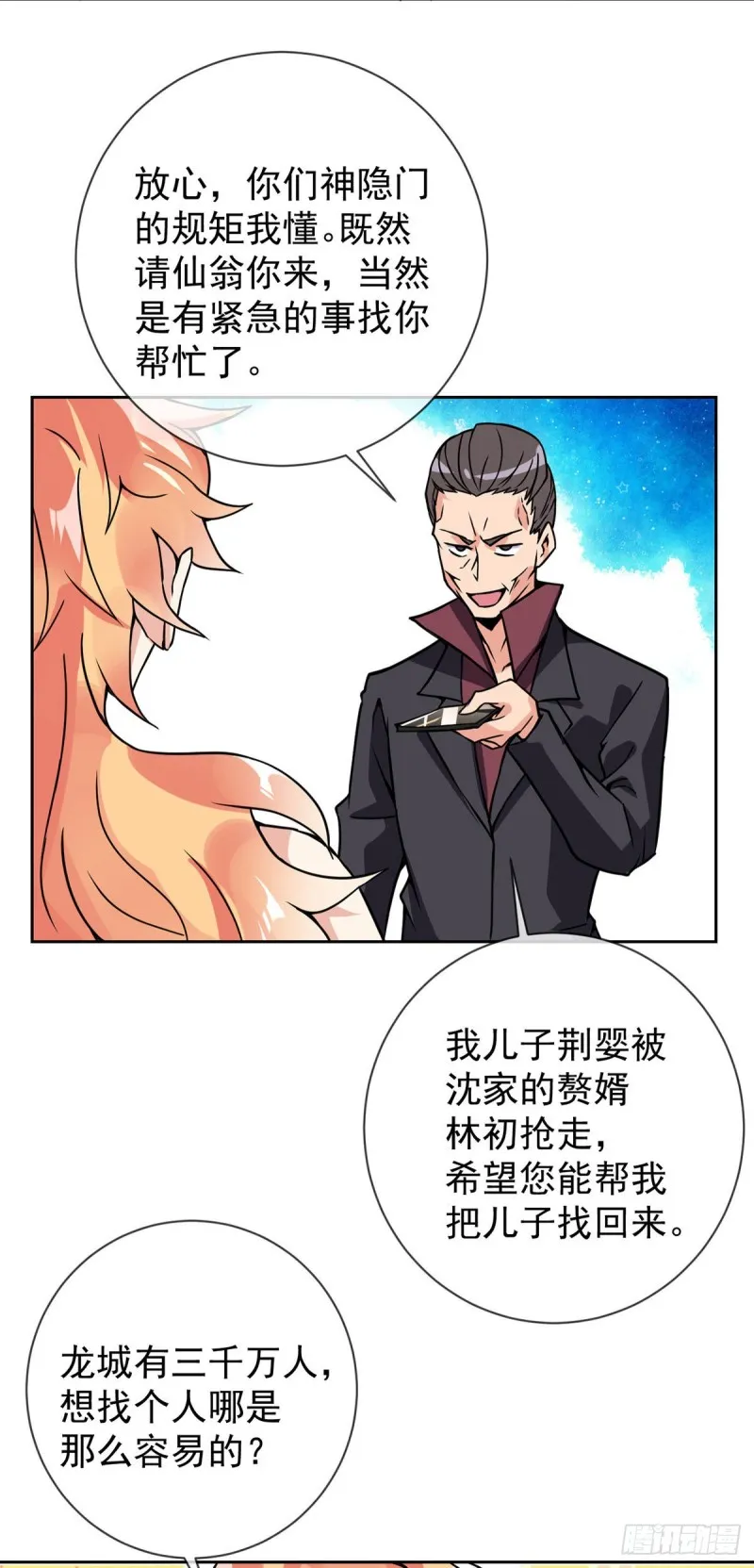 第57话 神隐门来袭 第19页