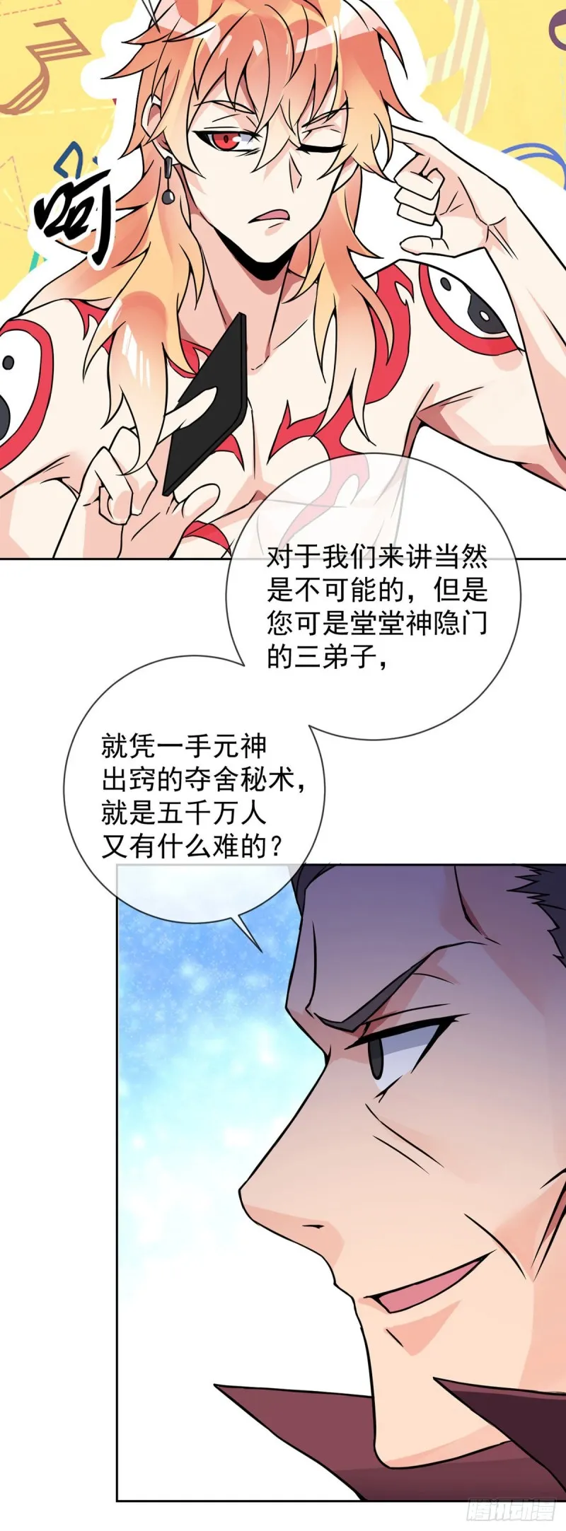 第57话 神隐门来袭 第20页