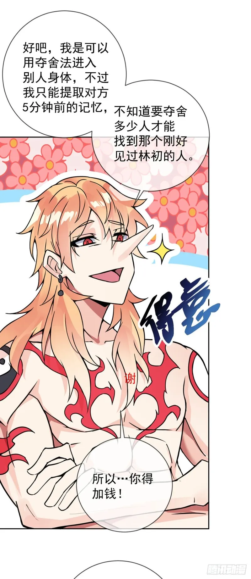 第57话 神隐门来袭 第21页