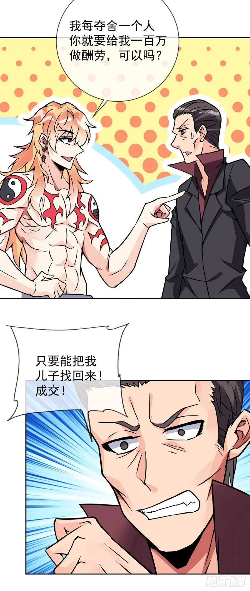 第57话 神隐门来袭 第22页