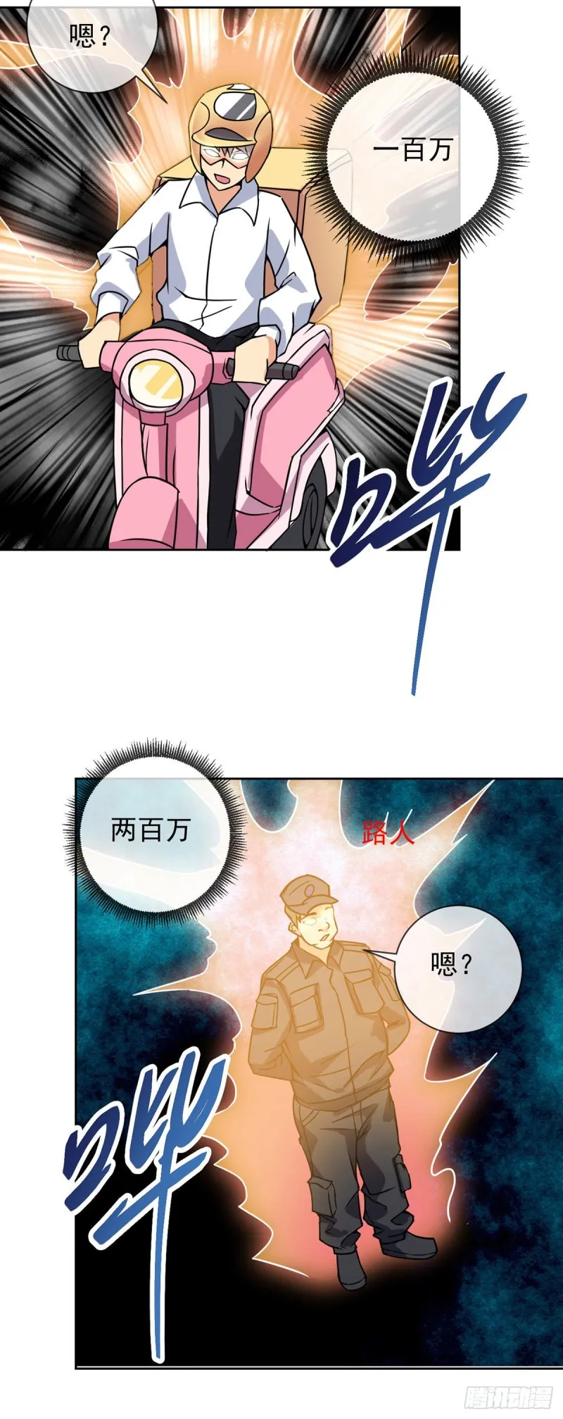 第57话 神隐门来袭 第25页