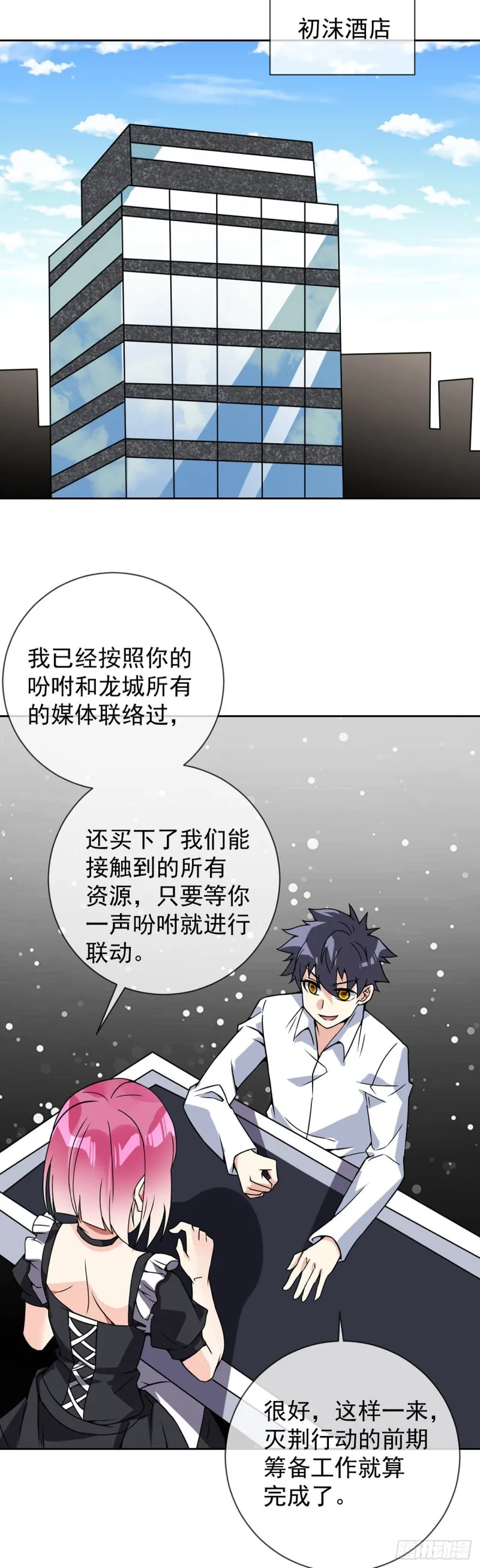 第57话 神隐门来袭 第29页